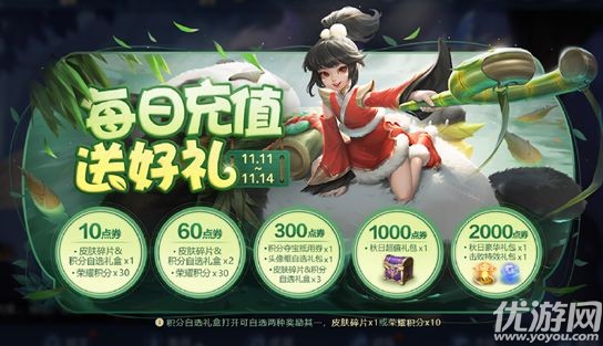 国王荣耀双11是否有充值活动