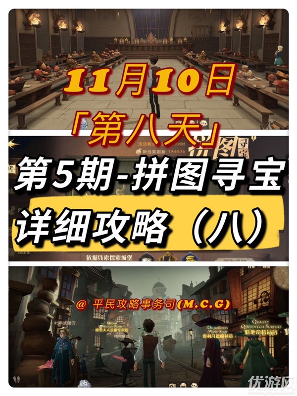 哈利波特拼图寻宝11.10攻略 哈利波特魔法觉醒11.10拼图位置