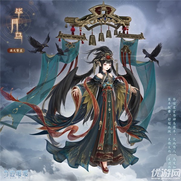 奇迹暖暖满天繁星搭配攻略 角木蛟毕月乌获取方法