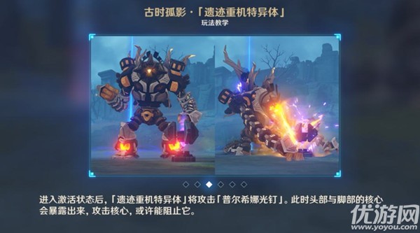 原神遗迹重机特异体弱点在哪里
