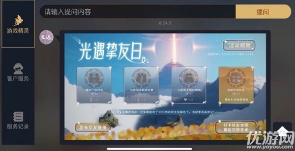 如何做光遇双十一精灵任务