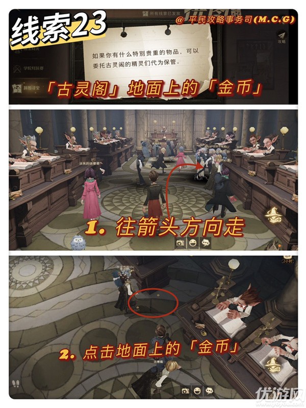 哈利波特拼图寻宝11.10攻略 哈利波特魔法觉醒11.10拼图位置