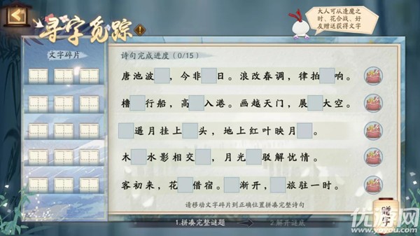 阴阳师寻字觅踪怎么玩 阴阳师寻字觅踪答案大全