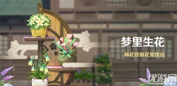 原神梦里生花什么时候开始 梦里生花活动时间奖励一览
