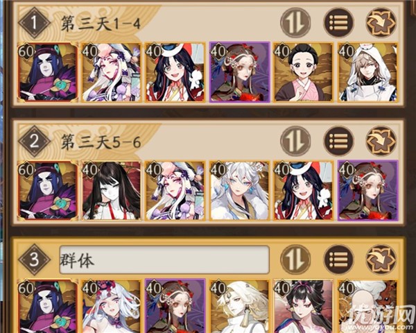 阴阳师超鬼王第三天攻略