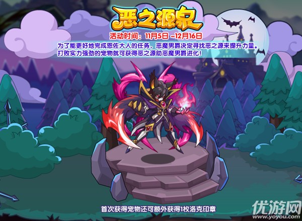 如何玩洛克王国恶之源 新活动