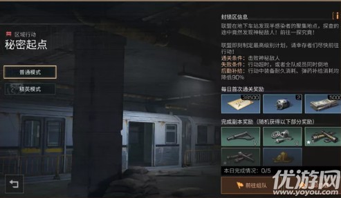 明日之后秘密起点怎么玩 明日之后秘密起点玩法攻略