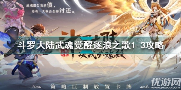 斗罗大陆武魂觉醒与追浪之歌1