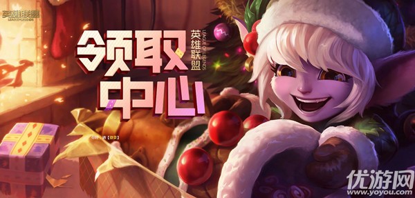 英雄联盟接收中心在哪里