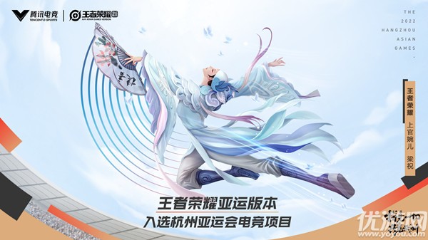 国王荣耀亚运会版什么时候出版