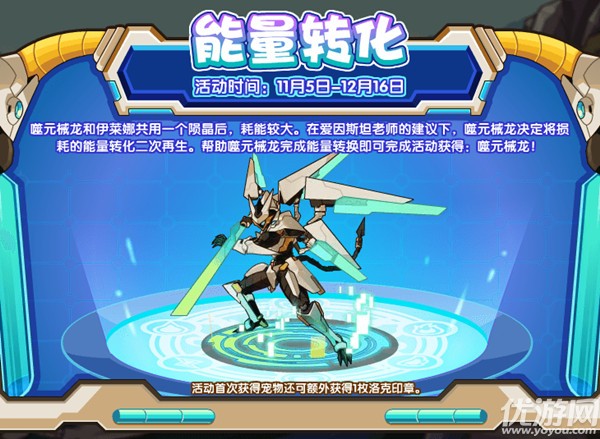 洛克王国如何击败元器械龙