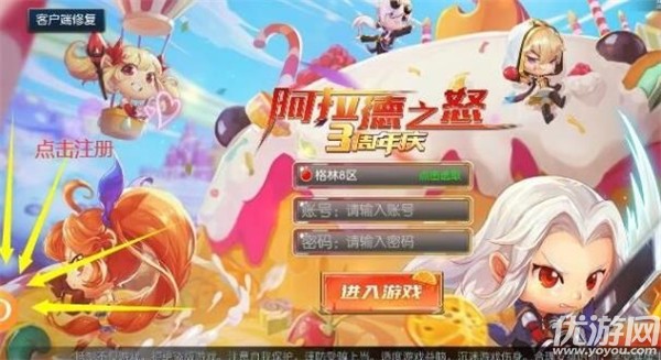 如何注册阿雷德的愤怒
