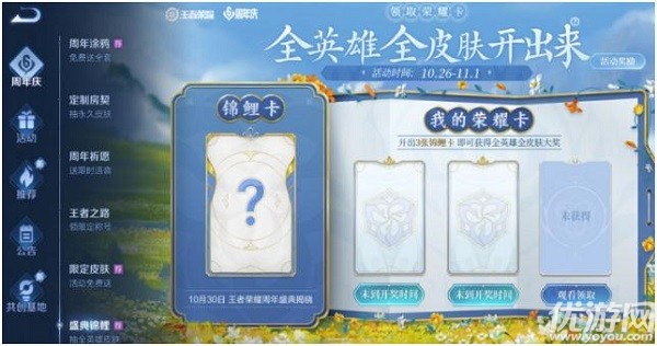 王者荣耀锦鲤卡怎么获得 锦鲤卡获取方法和奖励说明