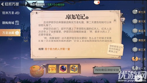 双生幻想万圣迷藏第二天在哪里