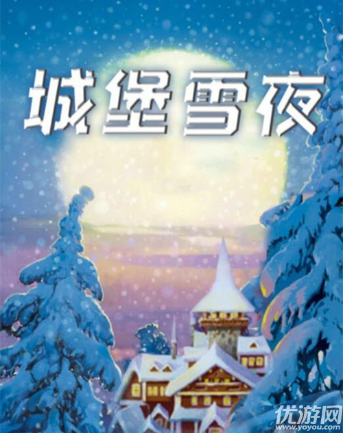 百变大侦探城堡雪夜凶手是谁 城堡雪夜剧本杀真相解析