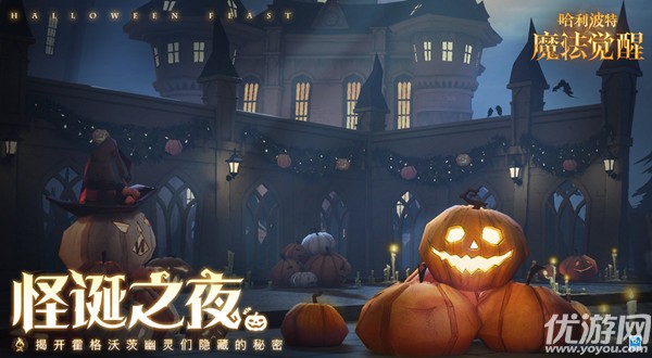 哈利波特魔法觉醒怪诞之夜任务怎么做 怪诞之夜1-7天攻略大全