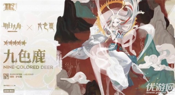 如何获得明日方舟九色鹿联动角色
