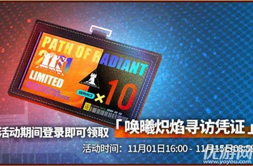 如何获得明天方舟唤曦炽焰搜索凭证