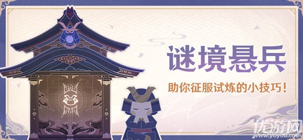 原神阴阳寮宝箱在哪里 阴阳师诀箓阴阳寮通关攻略