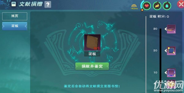 创造与魔法泥板有什么用 创造与魔法泥板获取方法