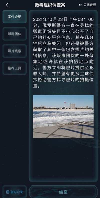 犯罪大师贩毒组织调查案答案 贩毒组织调查案真相分析