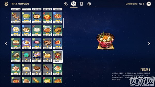 原神暖意食谱怎么获得 原神暖意食谱配方一览