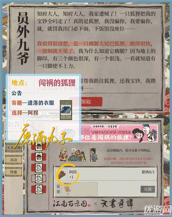 江南百景图搜查令怎么获得 天书入世聚宝为民攻略