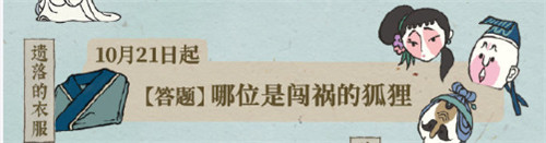 江南百景图遗落的衣服在哪里 遗落的衣服获取方法