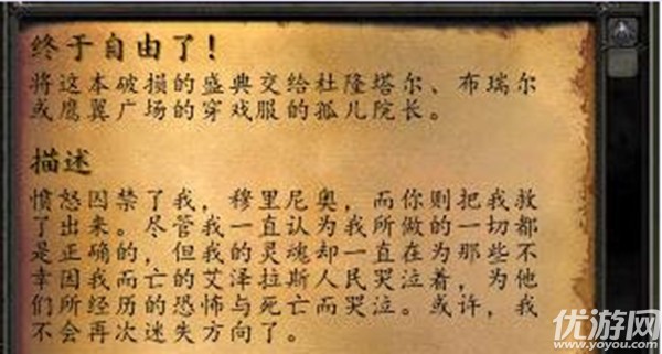 魔兽世界终于自由了任务怎么做 wow终于自由了孤儿院长位置