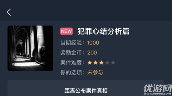 犯罪大师犯罪心结分析答案
