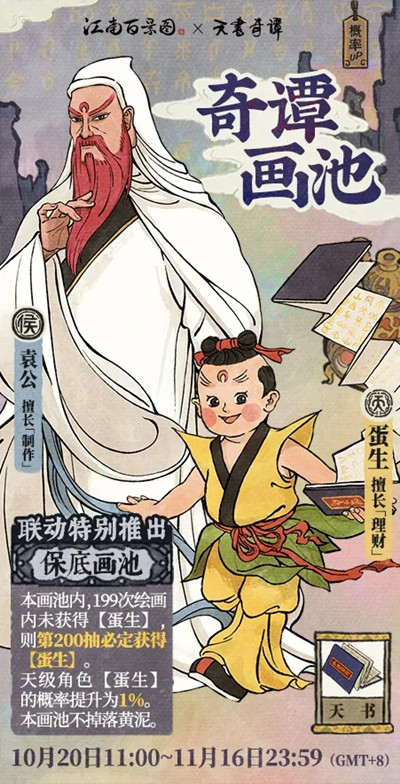 江南百景图天书奇谭联动怎么玩 天书入世记活动大全