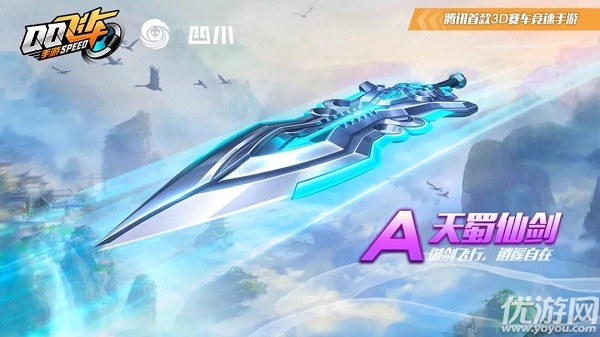 qq飞车手游天蜀仙剑怎么获得 QQ飞车手游天蜀仙剑多少钱