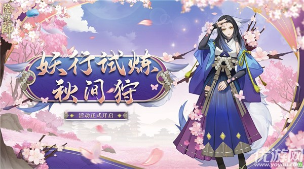 阴阳师妖试验秋季狩猎怎么玩
