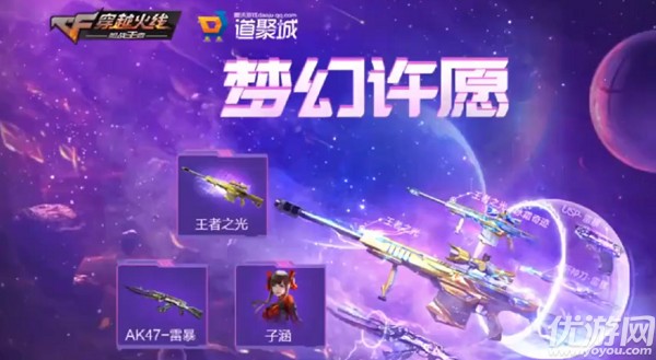 cf手游梦幻许愿子涵多少钱出 cf手游梦幻许愿保底价格