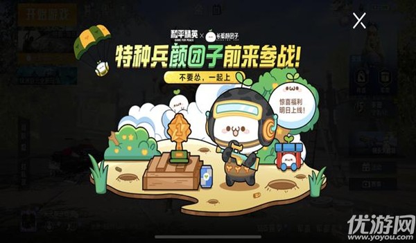 和平精英颜团子怎么获得 颜团子皮肤免费领取方法