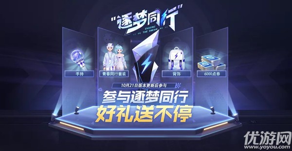 qq飞车手游逐梦同行怎么玩 QQ飞车手游逐梦同行攻略大全
