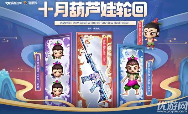 穿越火线葫芦娃轮回活动地址 cf十月葫芦娃轮回奖励一览