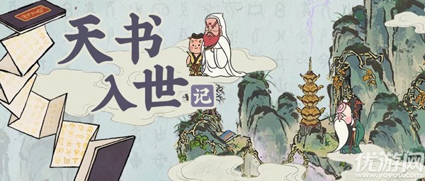 如何玩江南百景图天书奇谭联动