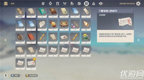 原神宝藏图的四个碎片在哪里 2.2宝藏图的4个碎片位置大全