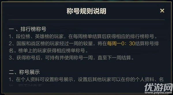 英雄联盟手游称号没发怎么回事 LOL手游称号没发原因介绍