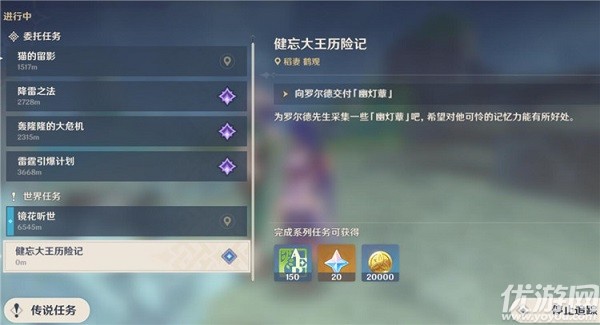 原神健忘大王历险记怎么做 原神健忘大王历险记任务攻略