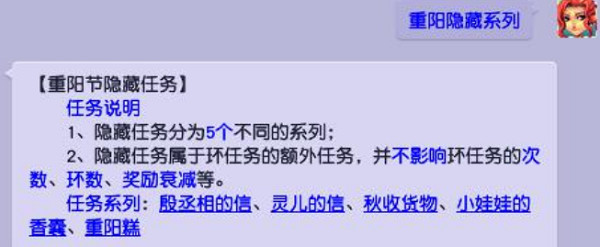 梦幻西游重阳节活动隐藏任务是什么 重阳节隐藏任务介绍