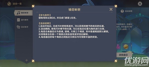 原神镜花听世愿望任务怎么做 镜花听世愿望任务攻略