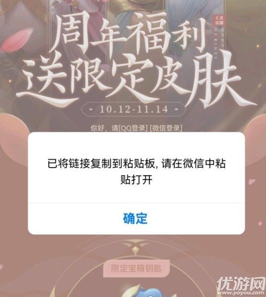 王者荣耀限定皮肤钥匙打不开怎么办 分享钥匙打不开解决方法