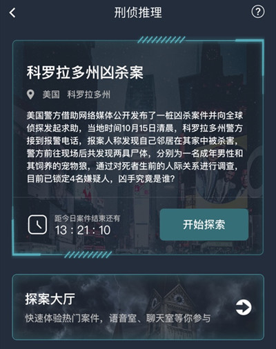 犯罪大师科罗拉多州凶杀案答案 科罗拉多州凶杀案真相解析