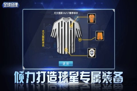 绿茵传奇足球经理手机版