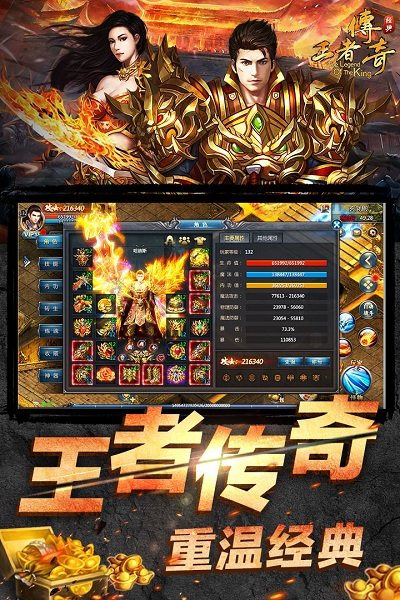 王者传奇网易官方下载最新版