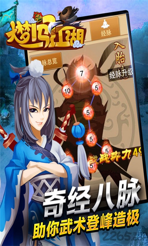 大梦闯江湖手机游戏