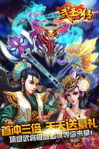 武圣q传手机版下载