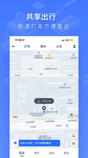 掌上高铁下载安装最新版本